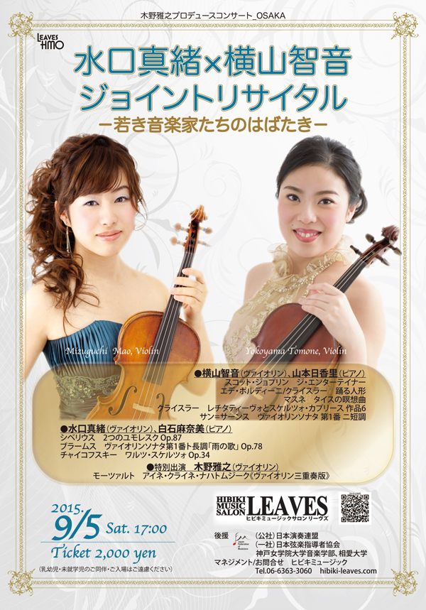 2015.7-12- - HIBIKI MUSIC SALON LEAVES